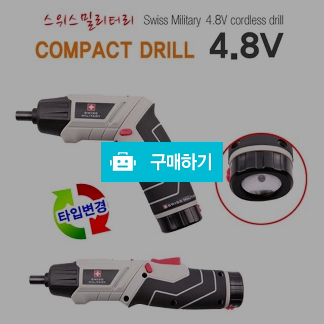 [스위스밀리터리] 4.8V 전동드릴 (고급형) SMT-480A / Nox7200님의 스토어 / 디비디비 / 구매하기 / 특가할인