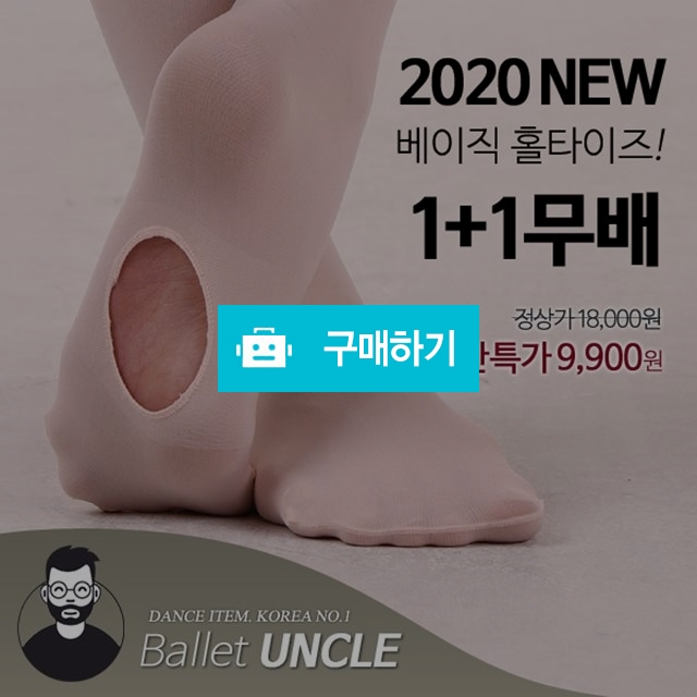 성인발레복 발레 홀타이즈 1+1 특별행사! / 발레아저씨 / 디비디비 / 구매하기 / 특가할인