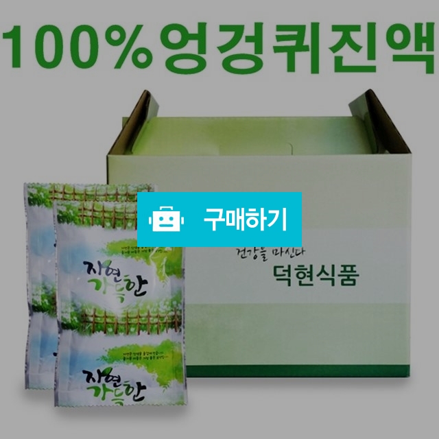 엉겅퀴즙  / 덕현식품님의 스토어 / 디비디비 / 구매하기 / 특가할인