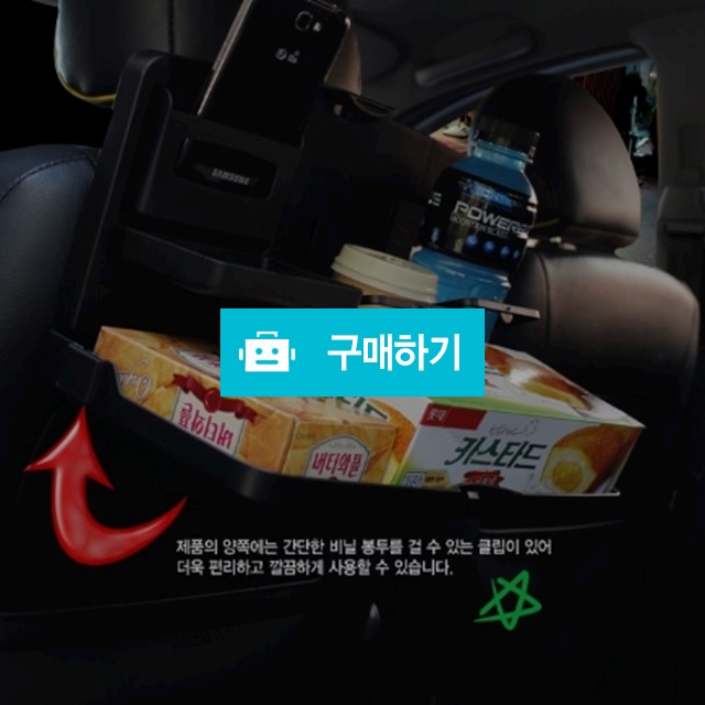 ok 차량용 뒷자석 식사 테이블  / 알리바바 / 디비디비 / 구매하기 / 특가할인