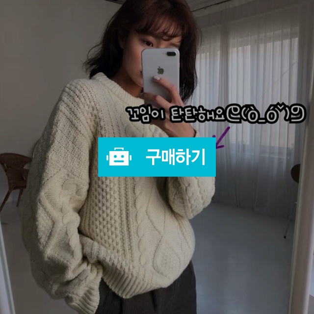 꼬임 탄탄❗️ 베이지 꽈배기 니트 스웨터 / 아낌없이줄게님의 스토어 / 디비디비 / 구매하기 / 특가할인