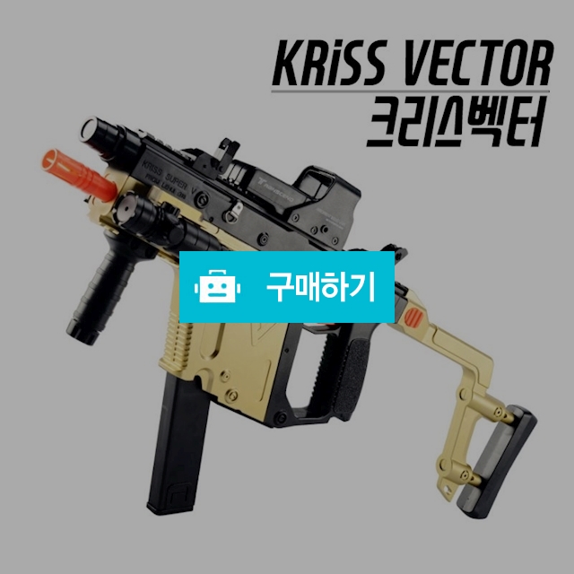 오르고 크리스벡터 전동건 배그총 배틀총 총게임 전동권총 젤리탄 / TOYFLY님의 스토어 / 디비디비 / 구매하기 / 특가할인