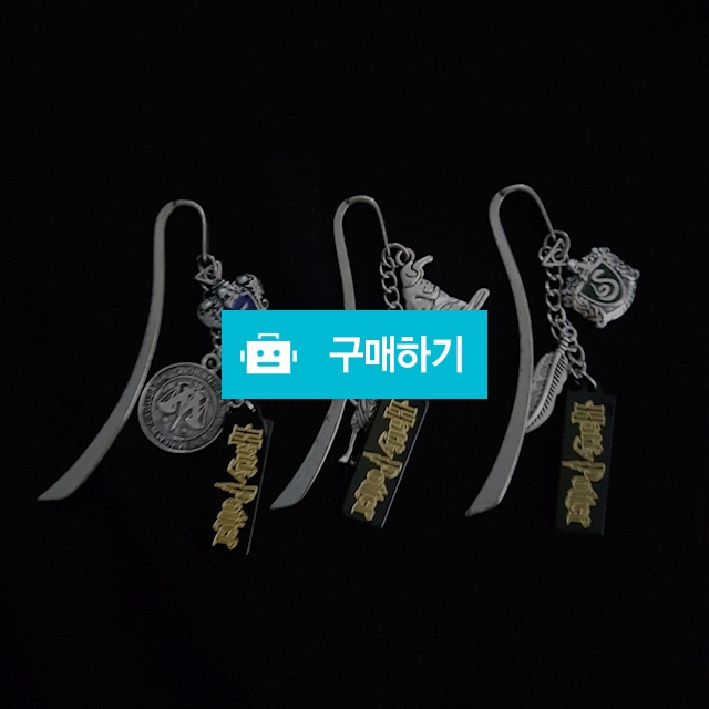 [빈티지무광] 해리포터 책갈피 / ssineul / 디비디비 / 구매하기 / 특가할인