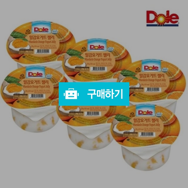 Dole 과일 컵젤리 밀감요거트젤리 200g x 6개입 / 비밀마켓님의 스토어 / 디비디비 / 구매하기 / 특가할인