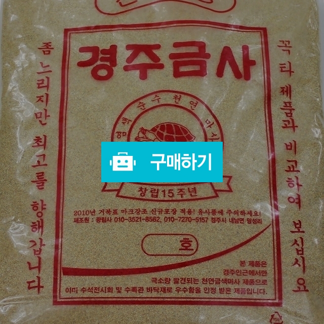 거북이표 경주금사 (5.5k내외) / 거북이표경주금사 스토어 / 디비디비 / 구매하기 / 특가할인