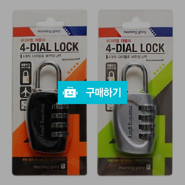 모닝글로리 학생 사물함 비밀번호 5000 4다이얼 자물쇠 / 설래임 / 디비디비 / 구매하기 / 특가할인