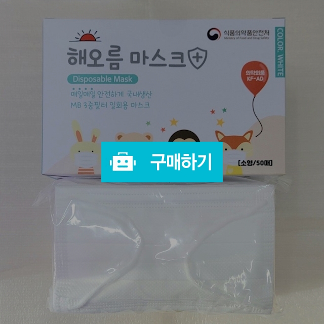 국산 해오름마스크 소형 50매입 1박스 MB필터 적용 / 국산 마스크 해피스마일 / 디비디비 / 구매하기 / 특가할인