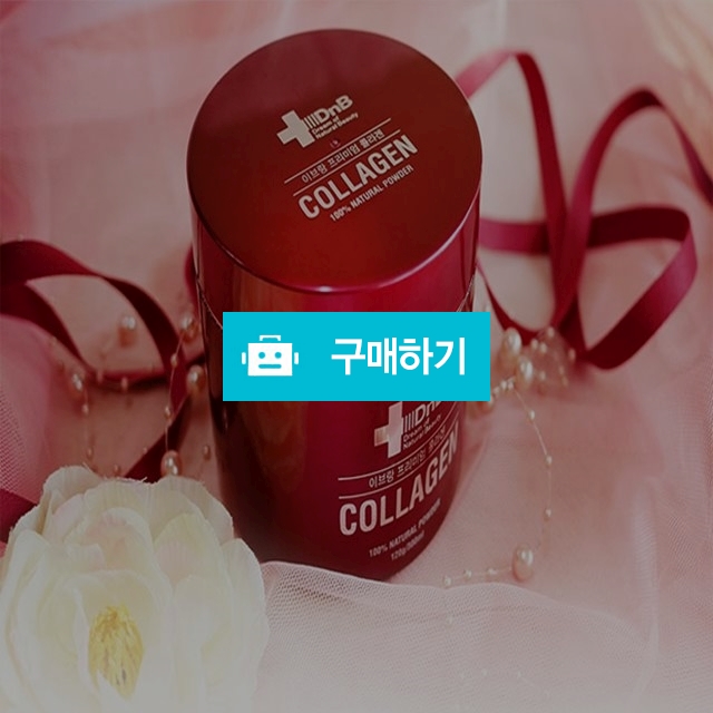 DnB 이브랑프리미엄 100%피쉬콜라겐 120g/300ml 히알루론산 콜라겐가루 먹는콜라겐 생선콜라겐 콜라겐 / 마니싸네 / 디비디비 / 구매하기 / 특가할인
