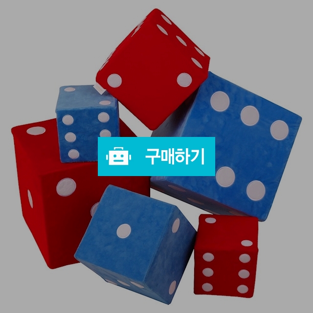 토이웍스 KC정품 대형 주사위 학습 게임 놀이용 15cm / 토이앤드림 / 디비디비 / 구매하기 / 특가할인