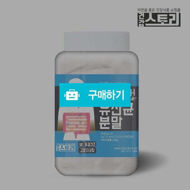 건강스토리 19종 생유산균 분말 250g / 건강스토리 / 디비디비 / 구매하기 / 특가할인