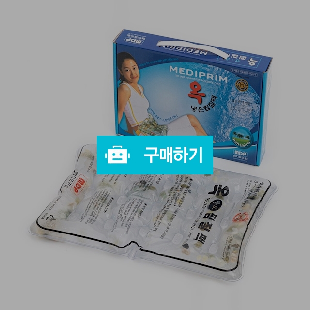 국산 엠디프라임 PVC 옥 냉온찜질팩 다용도찜질 / 메디위 / 디비디비 / 구매하기 / 특가할인