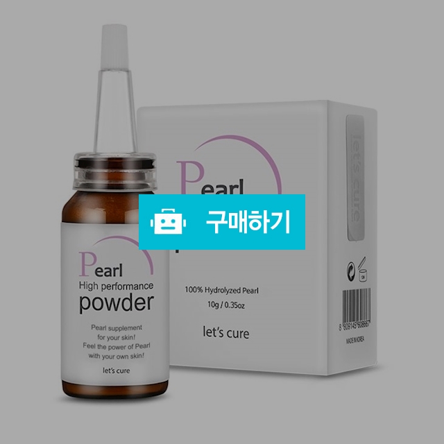레츠큐어 진주파우더 10g / amikeco님의 스토어 / 디비디비 / 구매하기 / 특가할인