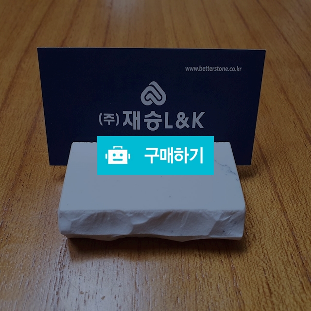 대리석 명함꽂이 / 아트스톤님의 스토어 / 디비디비 / 구매하기 / 특가할인