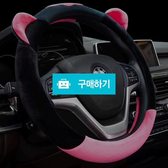 몽캣 자동차 핸들커버 / 차바치 / 디비디비 / 구매하기 / 특가할인