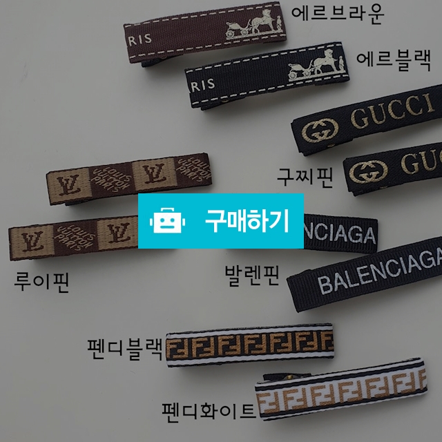 1042. 명품집게핀 / 캬냐블링 / 디비디비 / 구매하기 / 특가할인