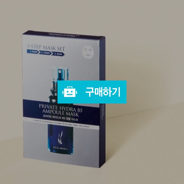 AHC 프라이빗 하이드라 B5 앰플 마스크 1팩(5EA) / 김수경17님의 스토어 / 디비디비 / 구매하기 / 특가할인