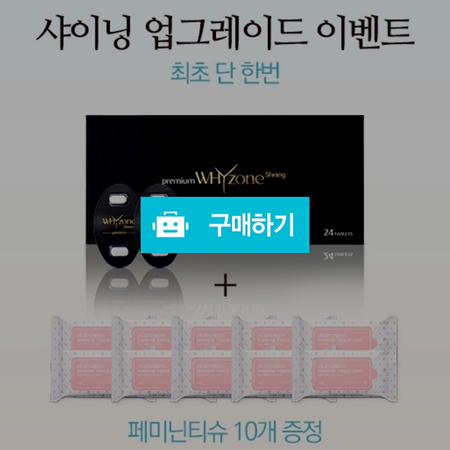 와이존 샤이닝 보습 탄력 성분강화 여성청결제 / 컴온마켓님의 스토어 / 디비디비 / 구매하기 / 특가할인