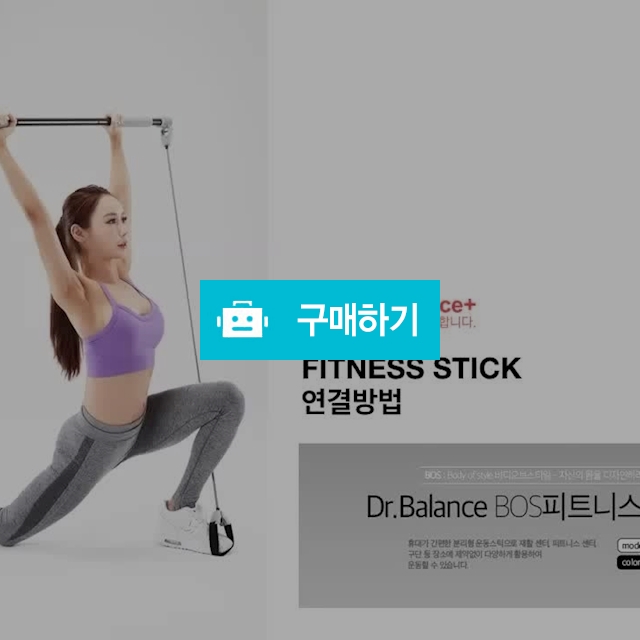 닥터발란스 gymstick / outi****님의 스토어 / 디비디비 / 구매하기 / 특가할인