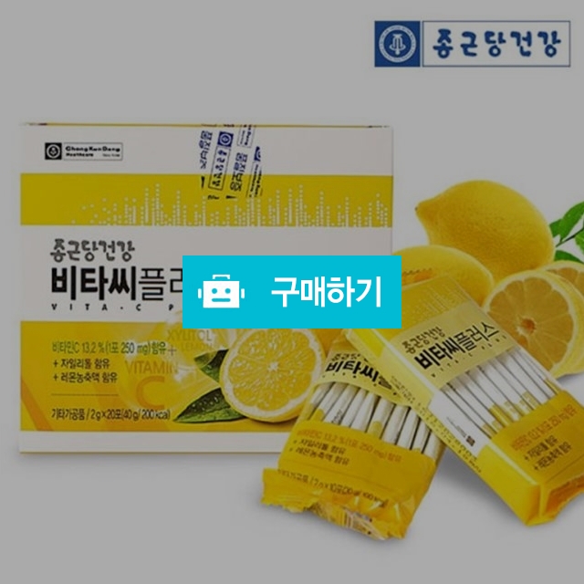 종근당건강 비타씨플러스 2g x 200포 / 싸닥9님의 스토어 / 디비디비 / 구매하기 / 특가할인