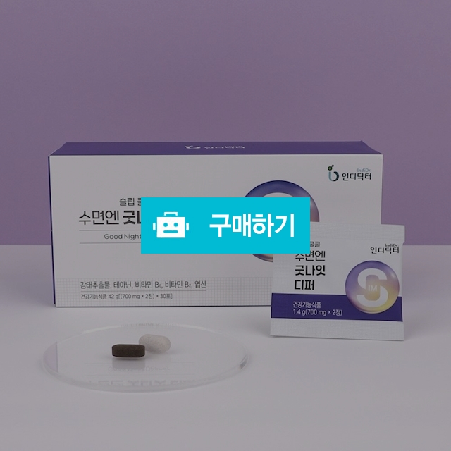 인디닥터 수면보조제 잠오는약 30포 감태추출물  / 노라 리빙 / 디비디비 / 구매하기 / 특가할인