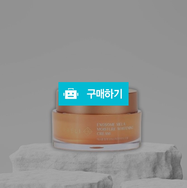 포베리 엑소좀 멜라 모이스처 화이트닝 크림 미백 주름개선 이중기능성 50g / 조브로의 뷰티 다이어트 / 디비디비 / 구매하기 / 특가할인