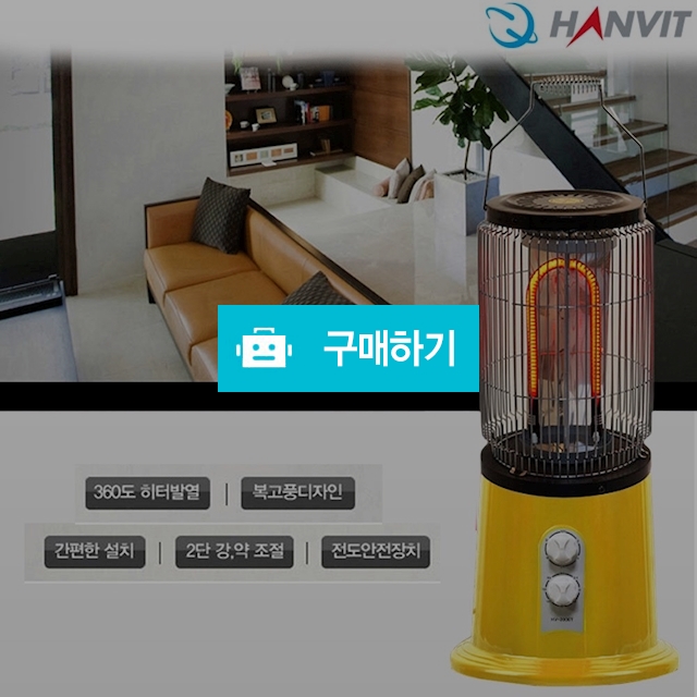 한빛근적외선원통히터 / 향산국산생약 / 디비디비 / 구매하기 / 특가할인