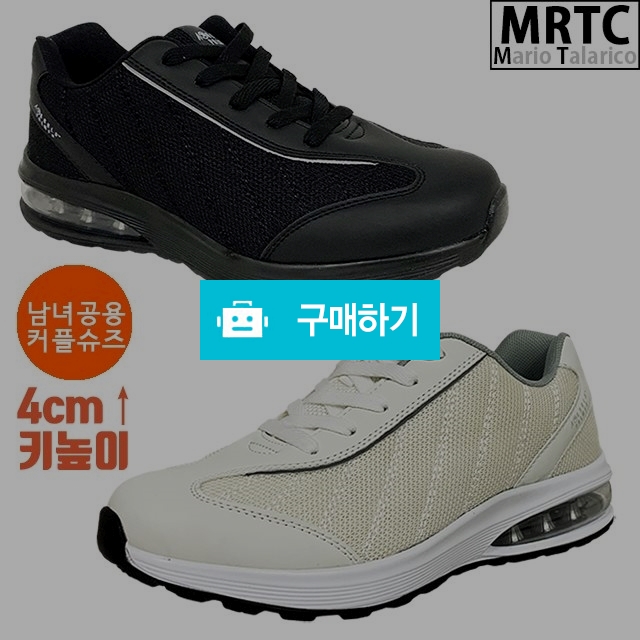 마리오탈라리코 매쉬컴포트 커플 에어운동화 4cm굽 키높이스니커즈 남녀공용 런닝화 / 마리오탈라리코님의 스토어 / 디비디비 / 구매하기 / 특가할인