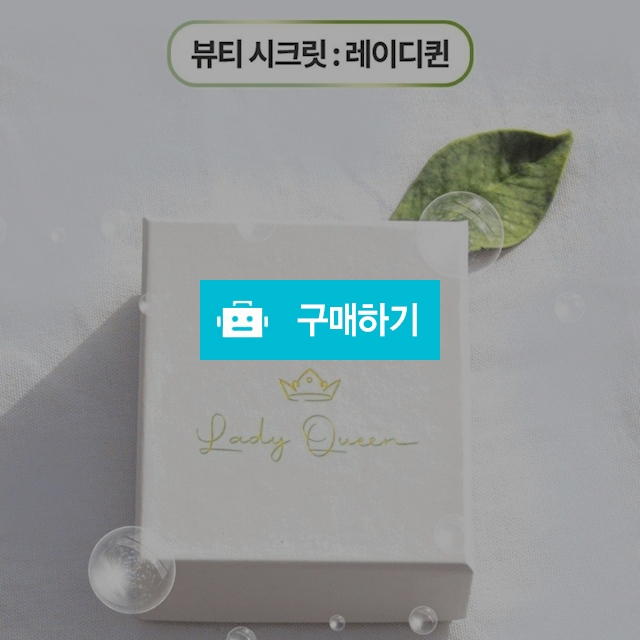 레이디퀸 / 다퍼주는문여사 / 디비디비 / 구매하기 / 특가할인