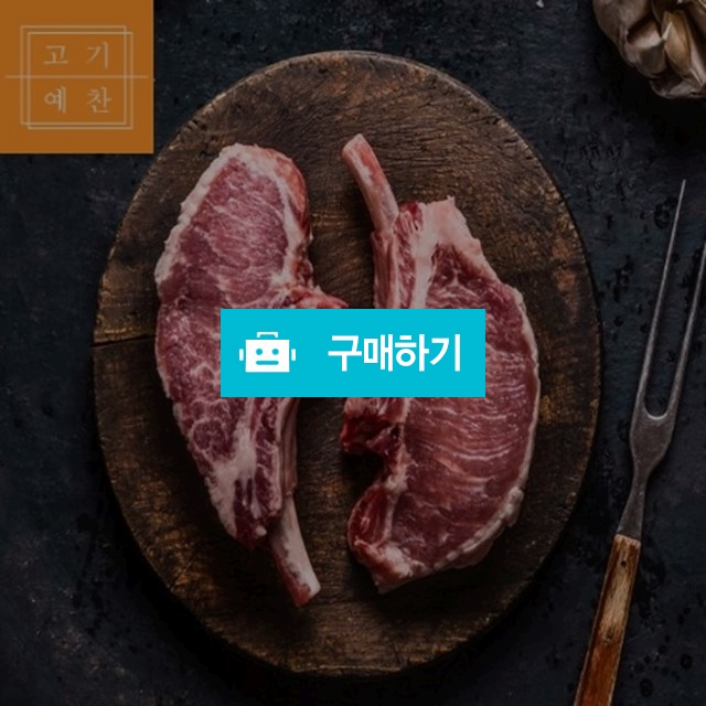 이베리코세보 뼈등심 500g  / 고기예찬님의 스토어 / 디비디비 / 구매하기 / 특가할인