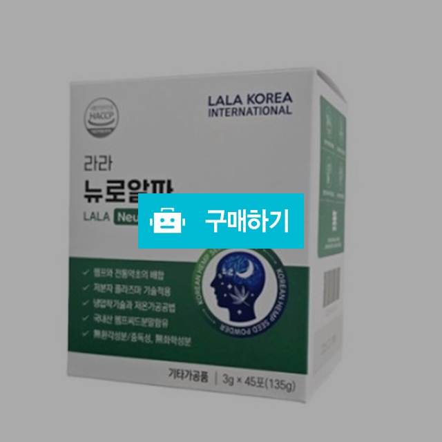 라라코리아 라라 뉴로알파 3g x 45포 헴프씨드 세계6대 슈퍼곡물 / 조브로의 뷰티 다이어트 / 디비디비 / 구매하기 / 특가할인