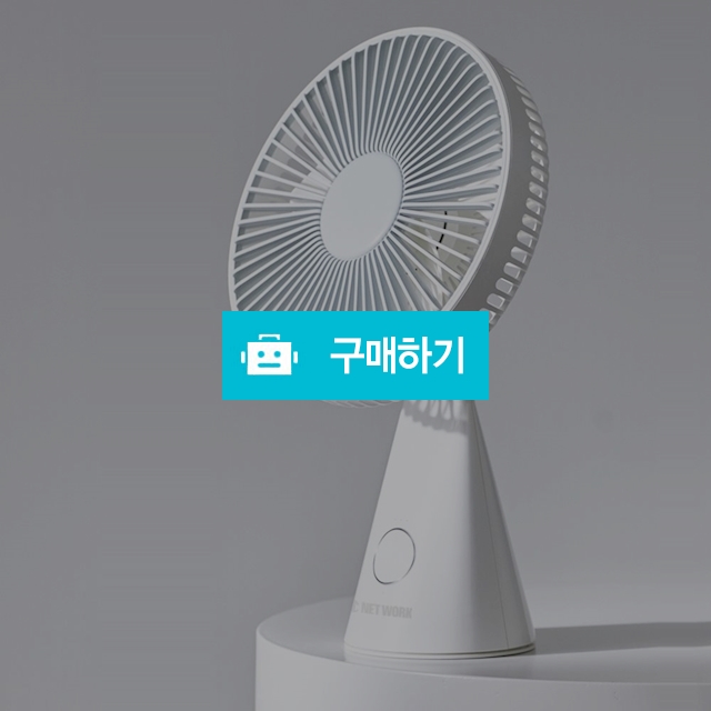 저소음 회전 미니 무선 사무실 캠핑용 휴대용 탁상용 선풍기 DF-bw / 디씨네트워크 / 디비디비 / 구매하기 / 특가할인