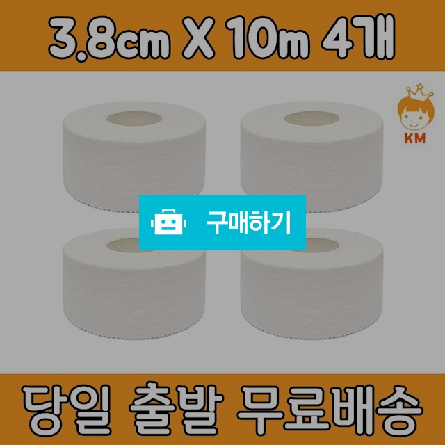 케이엠 스포츠 면 테이프 씨테이프 흰색 3.8cm x 10m / 꼬마네 잡화점 / 디비디비 / 구매하기 / 특가할인