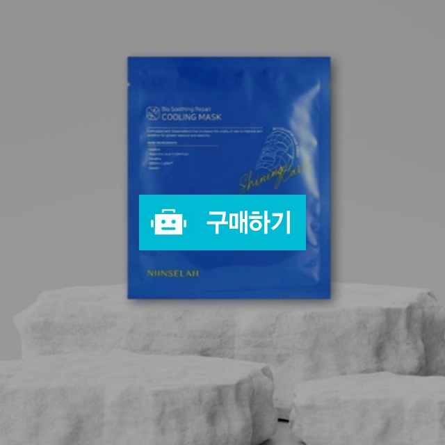 닌셀라 바이오 수딩 리페어 쿨링 마스크 10ml x 5매  / 조브로의 뷰티 다이어트 / 디비디비 / 구매하기 / 특가할인