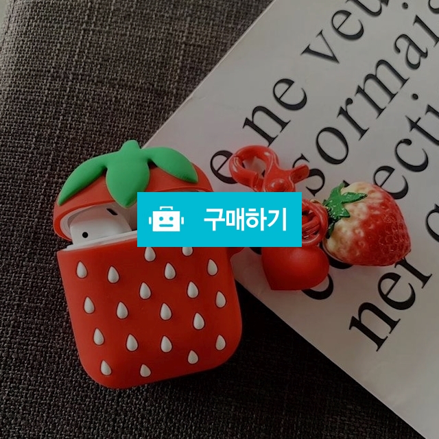 귀요미 딸기 키링 실리콘 에어팟케이스 / 미퓨어mepure님의 스토어 / 디비디비 / 구매하기 / 특가할인