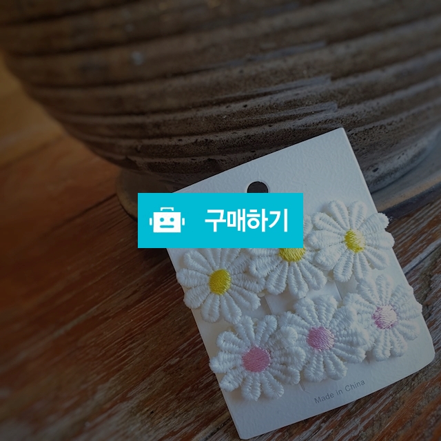 645. 꽃삔 / 캬냐블링 / 디비디비 / 구매하기 / 특가할인