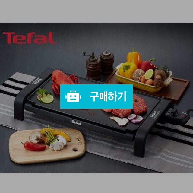 테팔 넌스틱 코팅 와이드 그릴 CB522851 / 드숑 / 디비디비 / 구매하기 / 특가할인