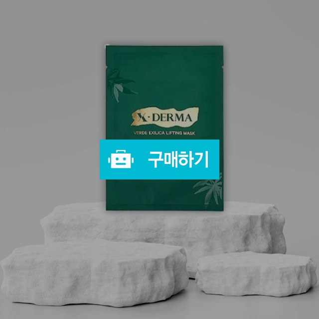 더 클라세움 베르데 엑실리카 리프팅 마스크 5매입 1박스 / 조브로의 뷰티 다이어트 / 디비디비 / 구매하기 / 특가할인