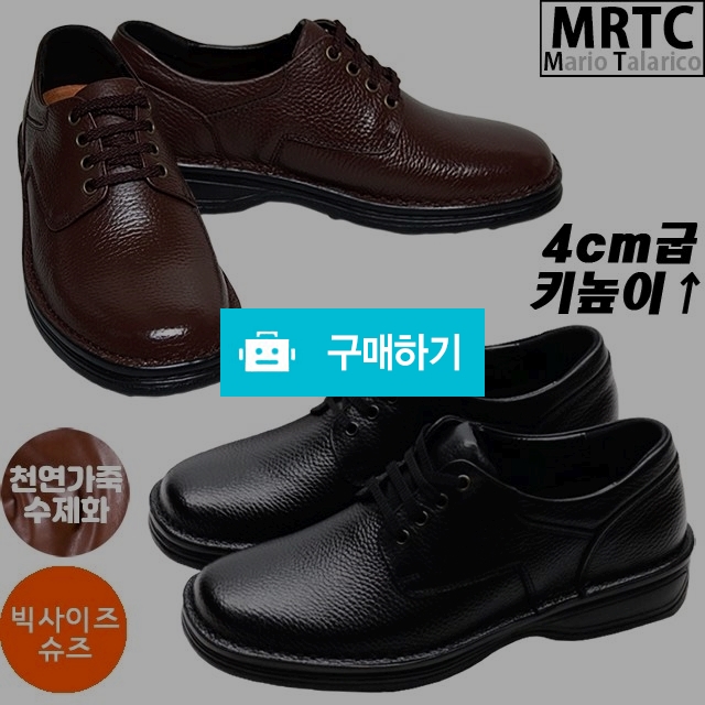 마리오탈라리코 천연소가죽 라운드 키높이 웰트 더비슈즈 4cm굽 빅사이즈 남성정장구두 수제화 / 마리오탈라리코님의 스토어 / 디비디비 / 구매하기 / 특가할인