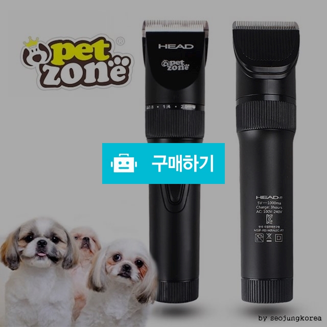 애견바리깡  강아지이발기 고양이 애견이발기  / 댕유마켓님의 스토어 / 디비디비 / 구매하기 / 특가할인