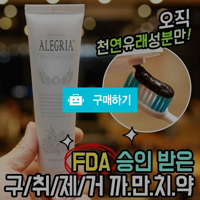 알레그리아 천연치약 구취제거 (20g*5개) / 다드림 / 디비디비 / 구매하기 / 특가할인