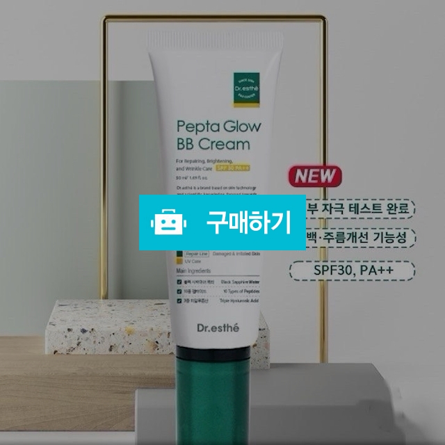 피부과 전용 펩타 글로우 재생BB크림 / 슈실장의뷰티랩님의 스토어 / 디비디비 / 구매하기 / 특가할인