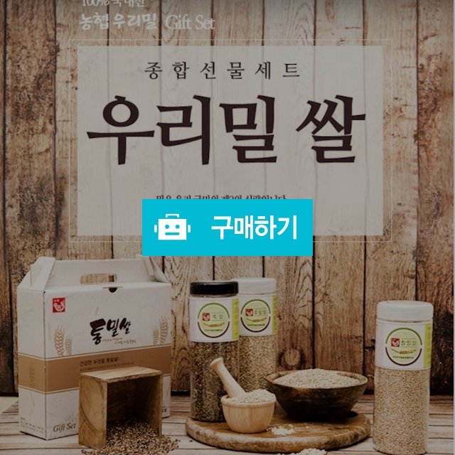  통밀쌀3종선물세트2.4kg / 알뜰장터 남도몰 / 디비디비 / 구매하기 / 특가할인