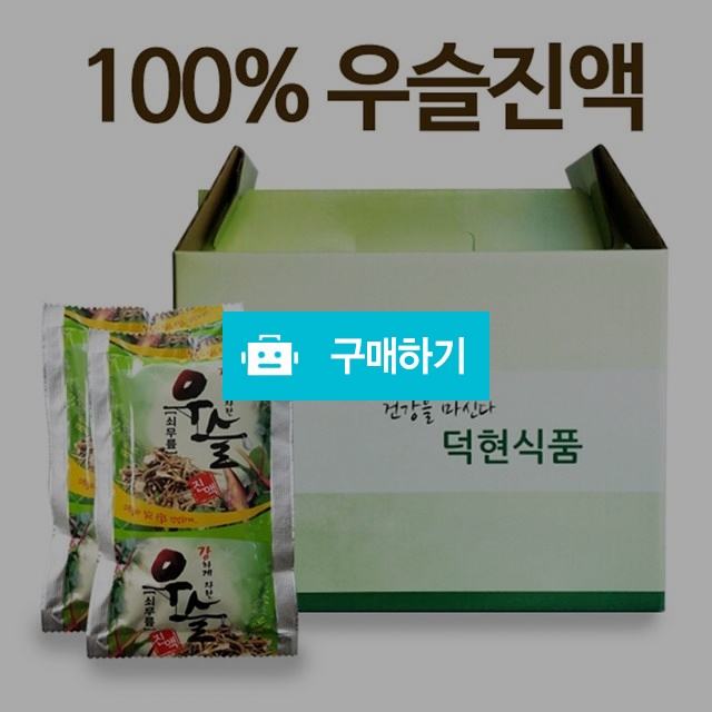 우슬진액 / 덕현식품님의 스토어 / 디비디비 / 구매하기 / 특가할인