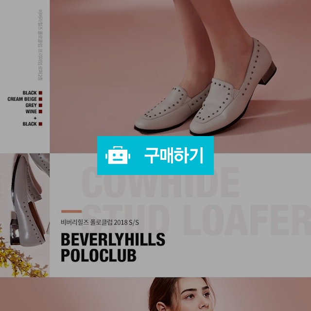 비버리힐즈폴로클럽 스터드 소가죽 로퍼 홈쇼핑 빅히트 상품! / Nadashop님의 스토어 / 디비디비 / 구매하기 / 특가할인