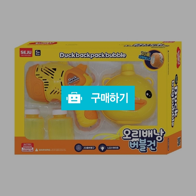 세주토이 어린선물 비눗방울 오리배낭 자동 버블건 / 설래임 / 디비디비 / 구매하기 / 특가할인