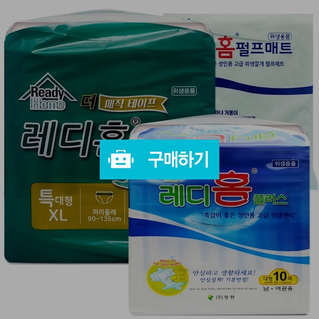 정환 레디홈 매직 플러스 깔개매트 모음전 / 메디위 / 디비디비 / 구매하기 / 특가할인