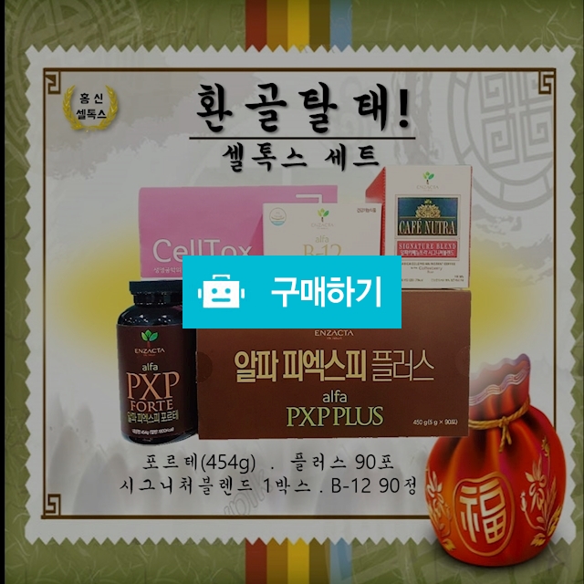 셀톡스 10일 패키지 / 기적님의 스토어 / 디비디비 / 구매하기 / 특가할인