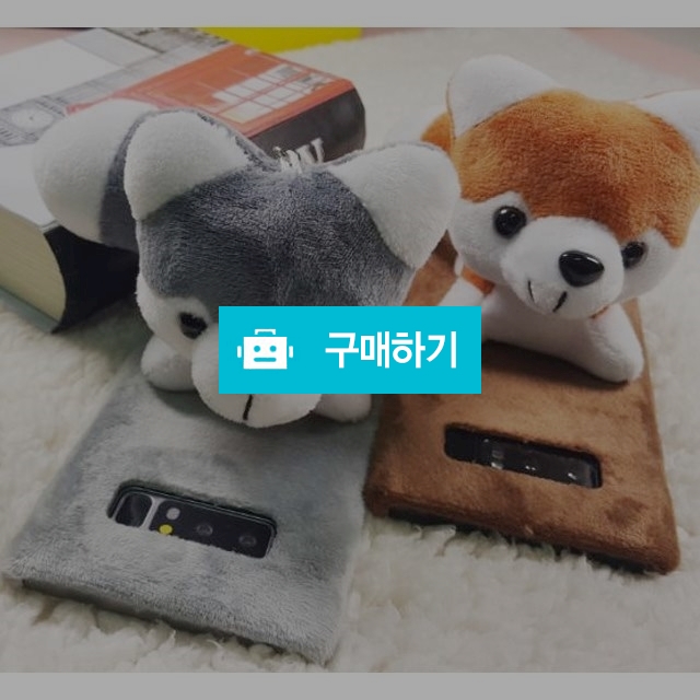 쿤지 갤럭시노트8 S8 플러스 시베리안 허스키인형케이스 특이한 폰케이스 / 쿤지님의 스토어 / 디비디비 / 구매하기 / 특가할인