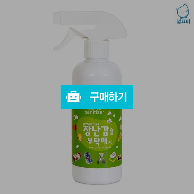 간지아클린 아기 섬유용 세정 살균 스프레이 소독제 400ml / 간지아빠님의 스토어 / 디비디비 / 구매하기 / 특가할인