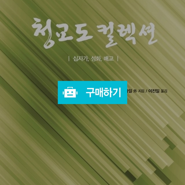 청교도 컬렉션 / 이진일님의 스토어 / 디비디비 / 구매하기 / 특가할인